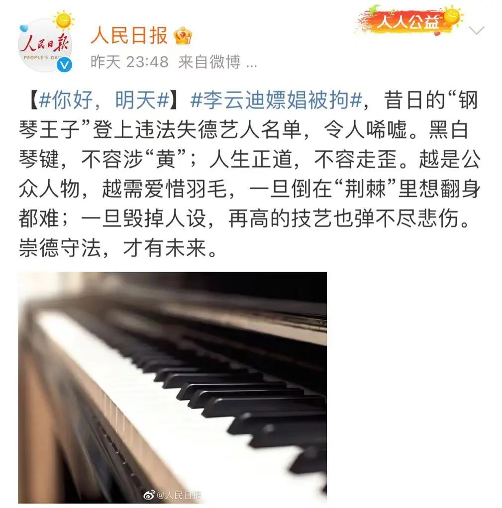 李云迪嫖娼被抓，属于被小姐连带供出，典型的拔出萝卜带出泥