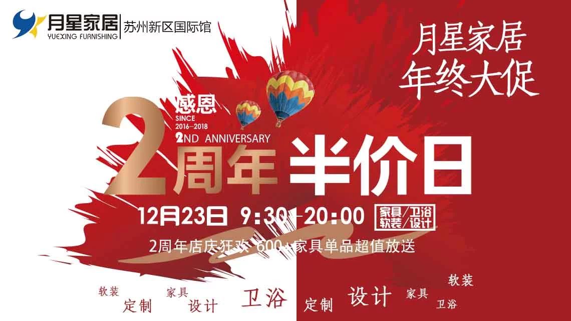 月星家居2周年庆活动火热进行中,月星家居周年庆进店赠豪礼