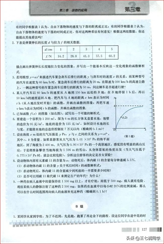 人教版高中数学必修一电子书课本,人教版高一物理必修一家教