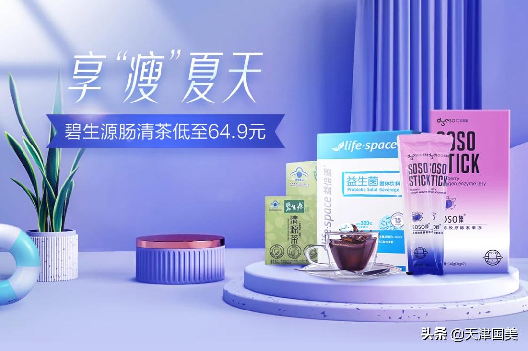 上真快乐享瘦夏天碧生源肠清茶低至64.9