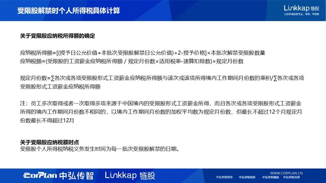 股权激励个税计算方法,更实惠的股权激励个税