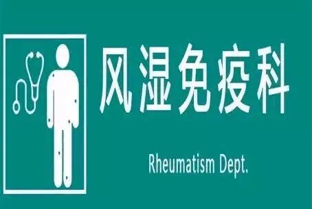 风湿免疫应该学哪一科,风湿免疫科是属于啥科室