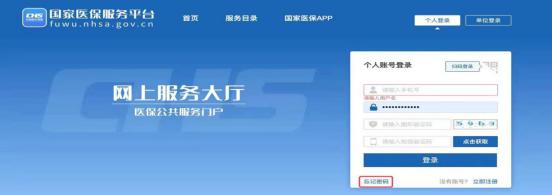 国家医保服务登录密码忘了怎么开,登录医保服务平台提示密码错误