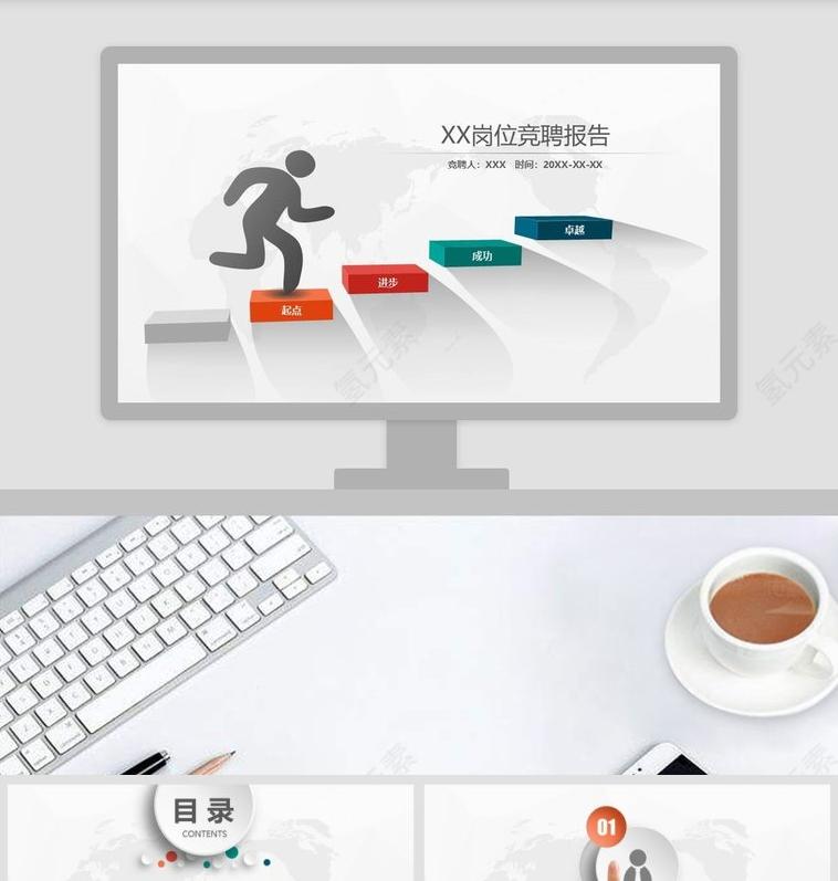 如何进行一场成功的面试,竞聘述职的方法和技巧