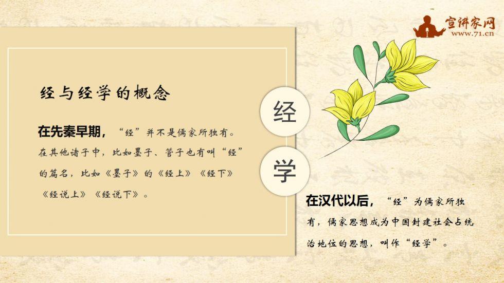 宣讲家课件：坚定文化自信加强对中国传统文化的学习和认识