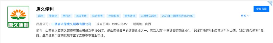 太原唐久和金虎便利哪个好,太原金虎和唐久的区别