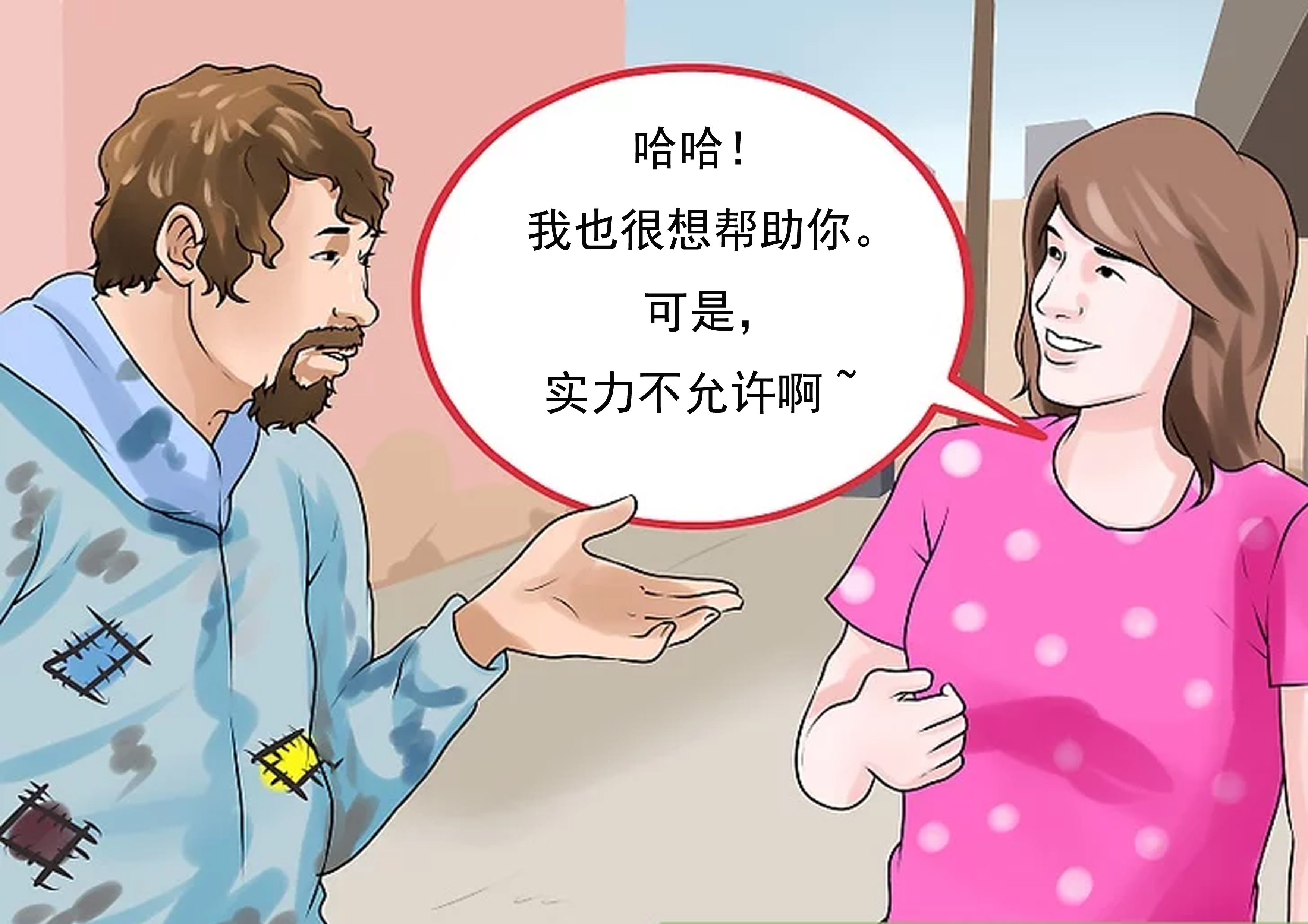 怎么对付乞丐最好的办法,如何对付乞丐最好的方法