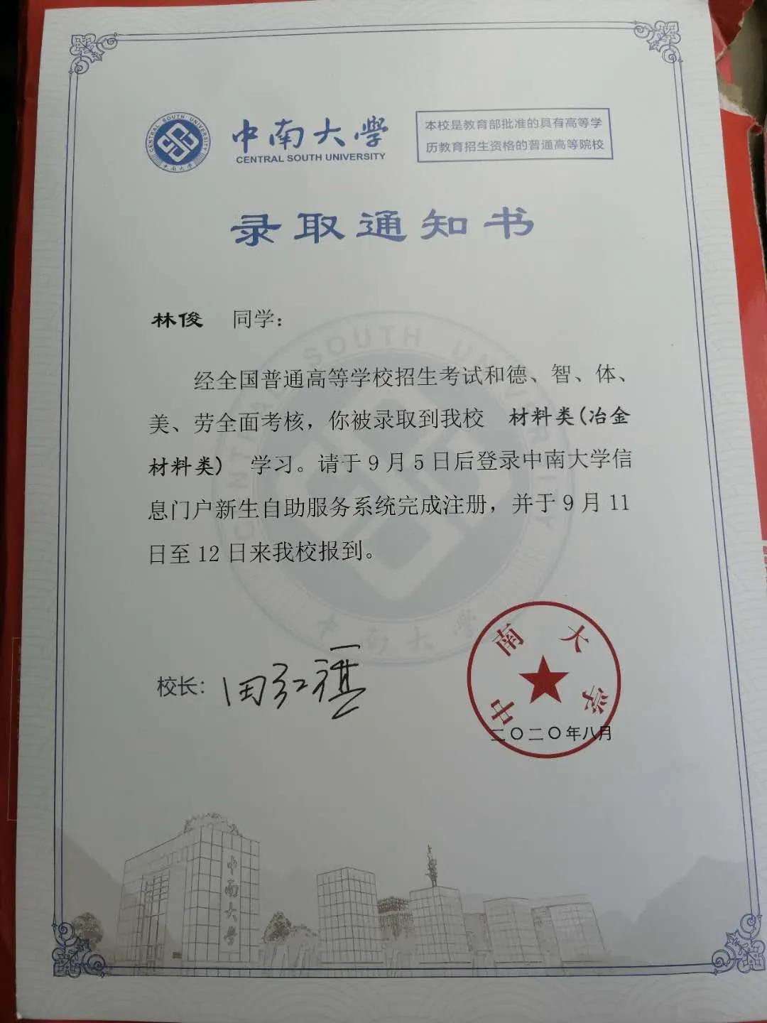 武平学霸传授“秘诀”了！他们的录取通知书长这样