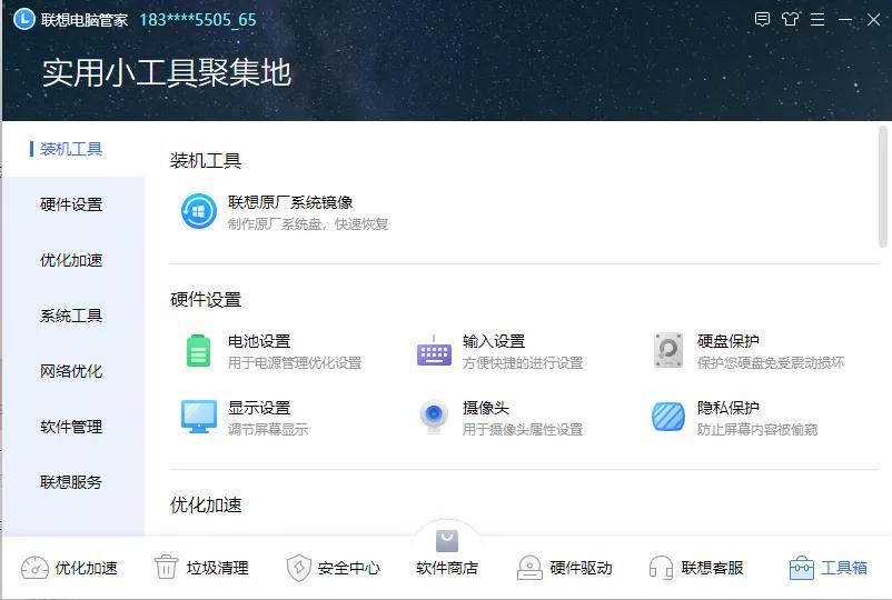 thinkpad驱动一键安装,thinkpad定制版电脑管家