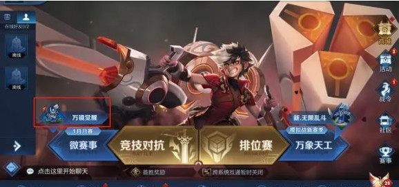 万镜觉醒后新模式,现版本宫本武藏怎么玩