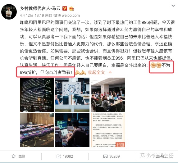 如何评价马云996事件,马云在内部讲话谈996