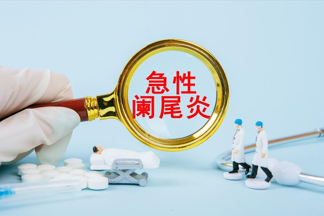 儿童急性阑尾炎的初期症状,急性阑尾炎中医治疗及预防方法