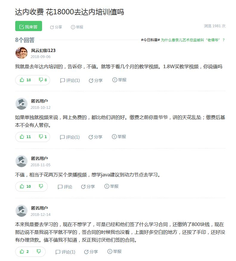 达内教育负面,达内教育培训骗局