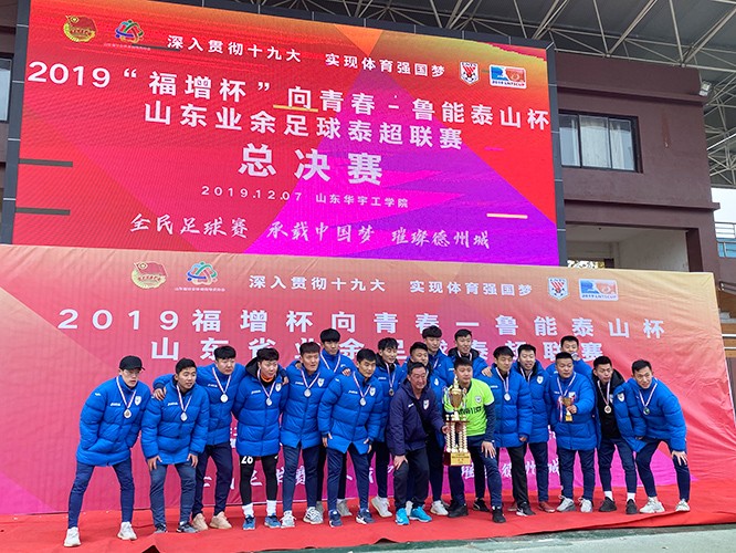 2019德州业余足球联赛,德州赛区足球联赛赢了吗