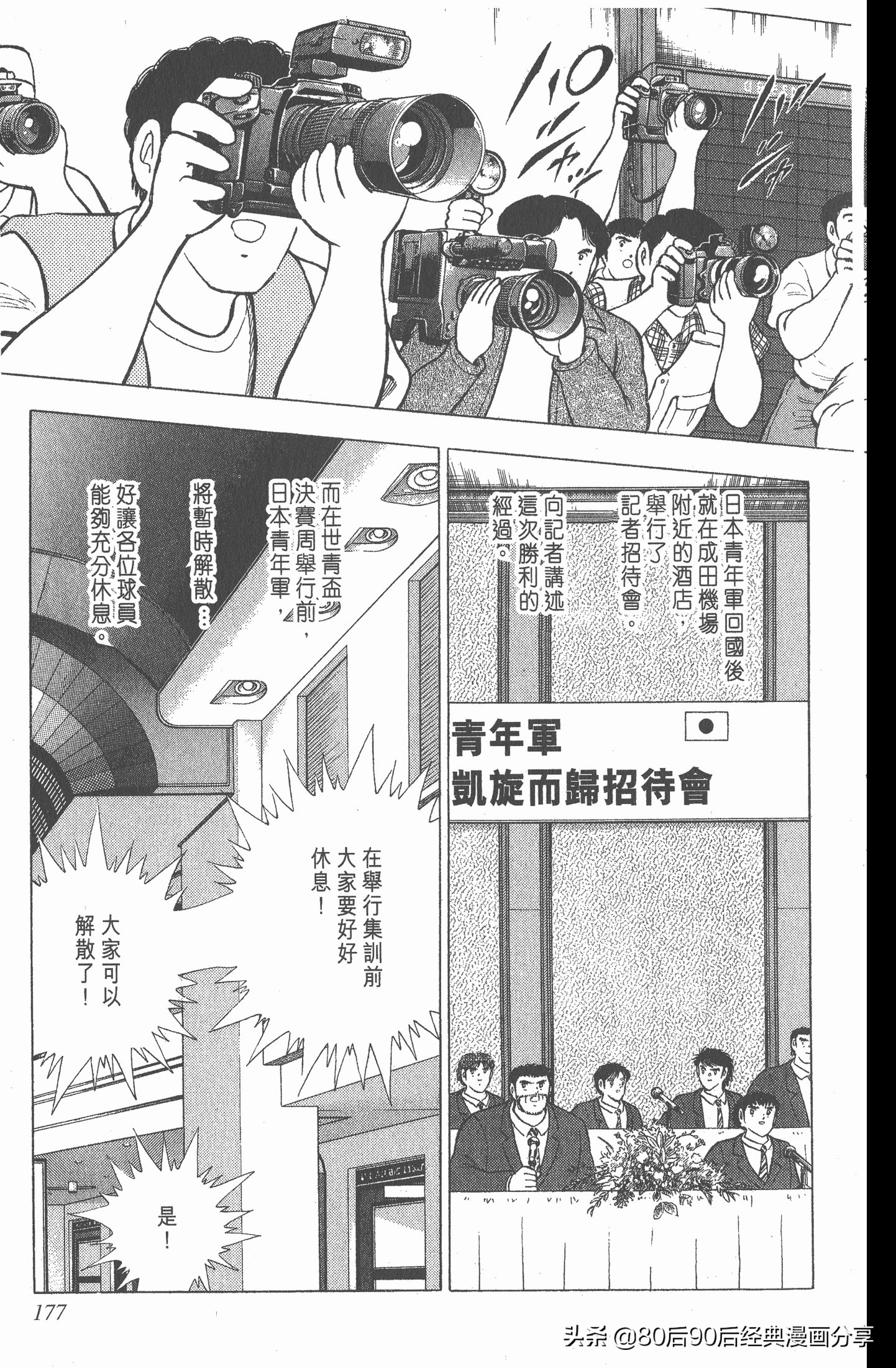 足球小将世青赛漫画全集,足球小将世青赛篇第11集