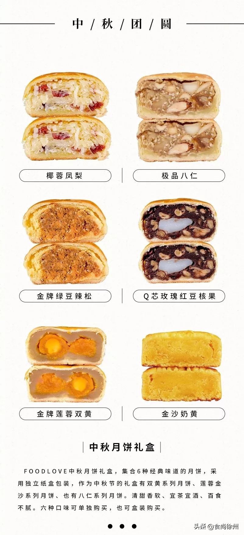 徐州好吃的月饼,徐州有名的月饼哪家好吃