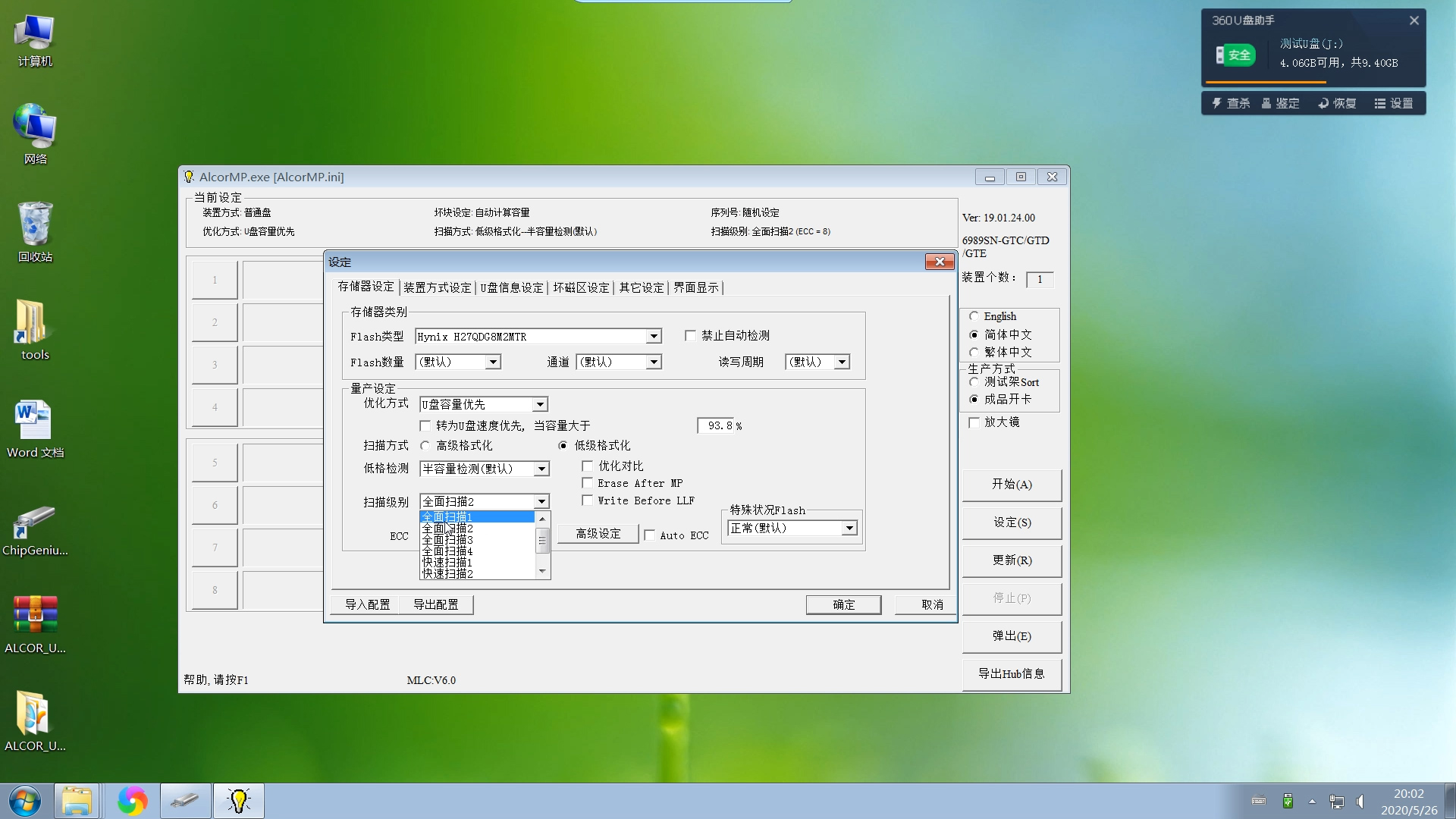 diskgenius检测u盘扩容,扩容u盘无主控恢复真实容量