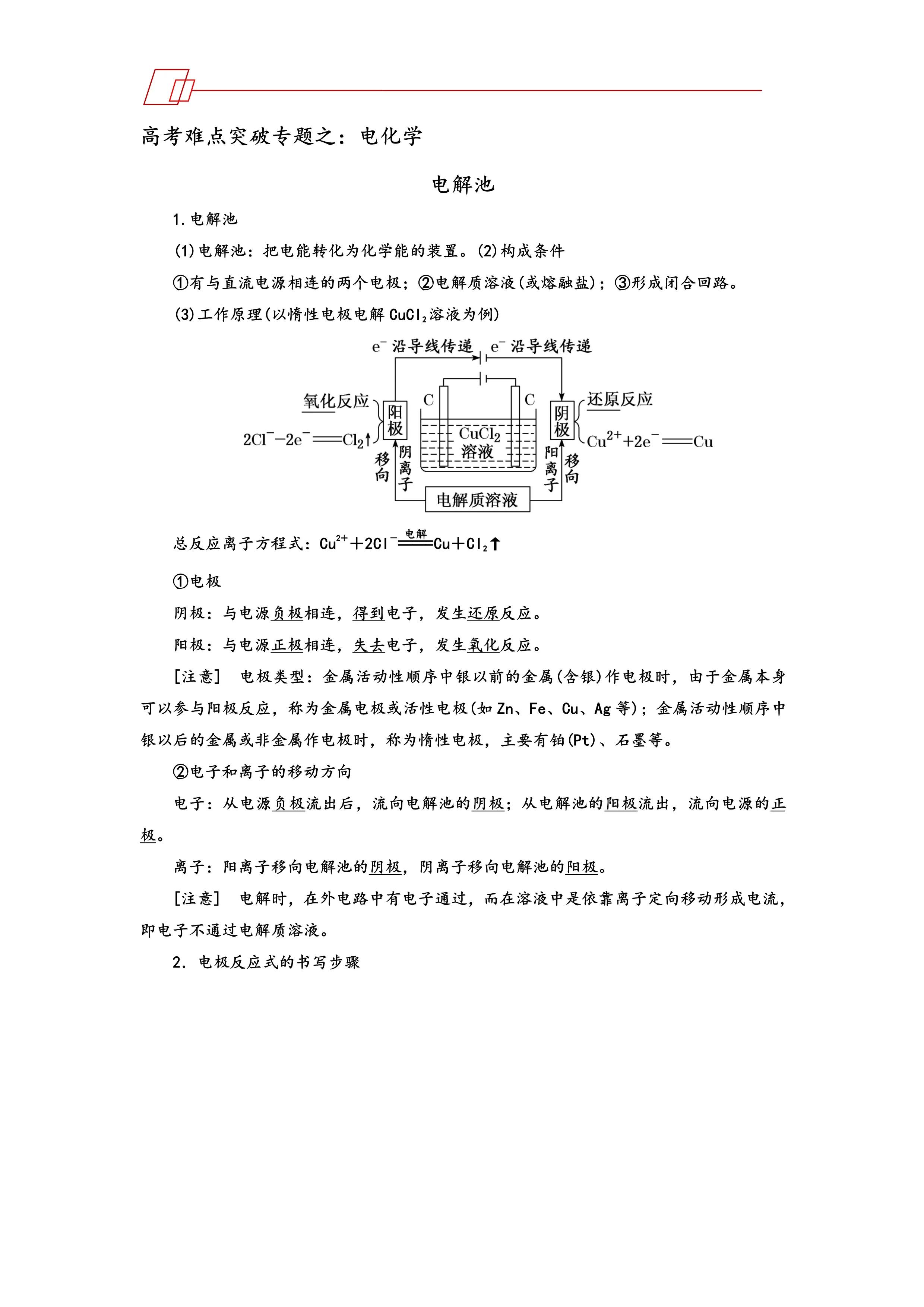 高考化学原电池电解池知识点,高中化学解题秒杀技巧电解池