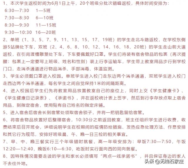 复学开课年级准备工作方案,复课上课通知