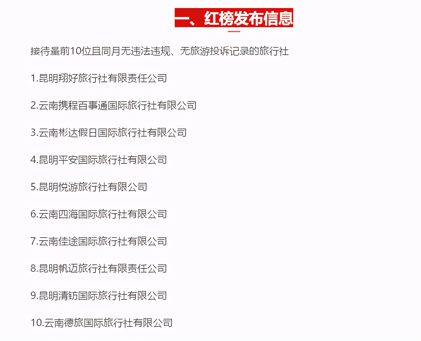 云南畅游国际旅行社,云南环游商务国际旅行社靠谱吗