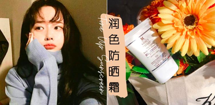 美白伪素颜防晒霜,防晒霜推荐可以当素颜霜的防晒霜