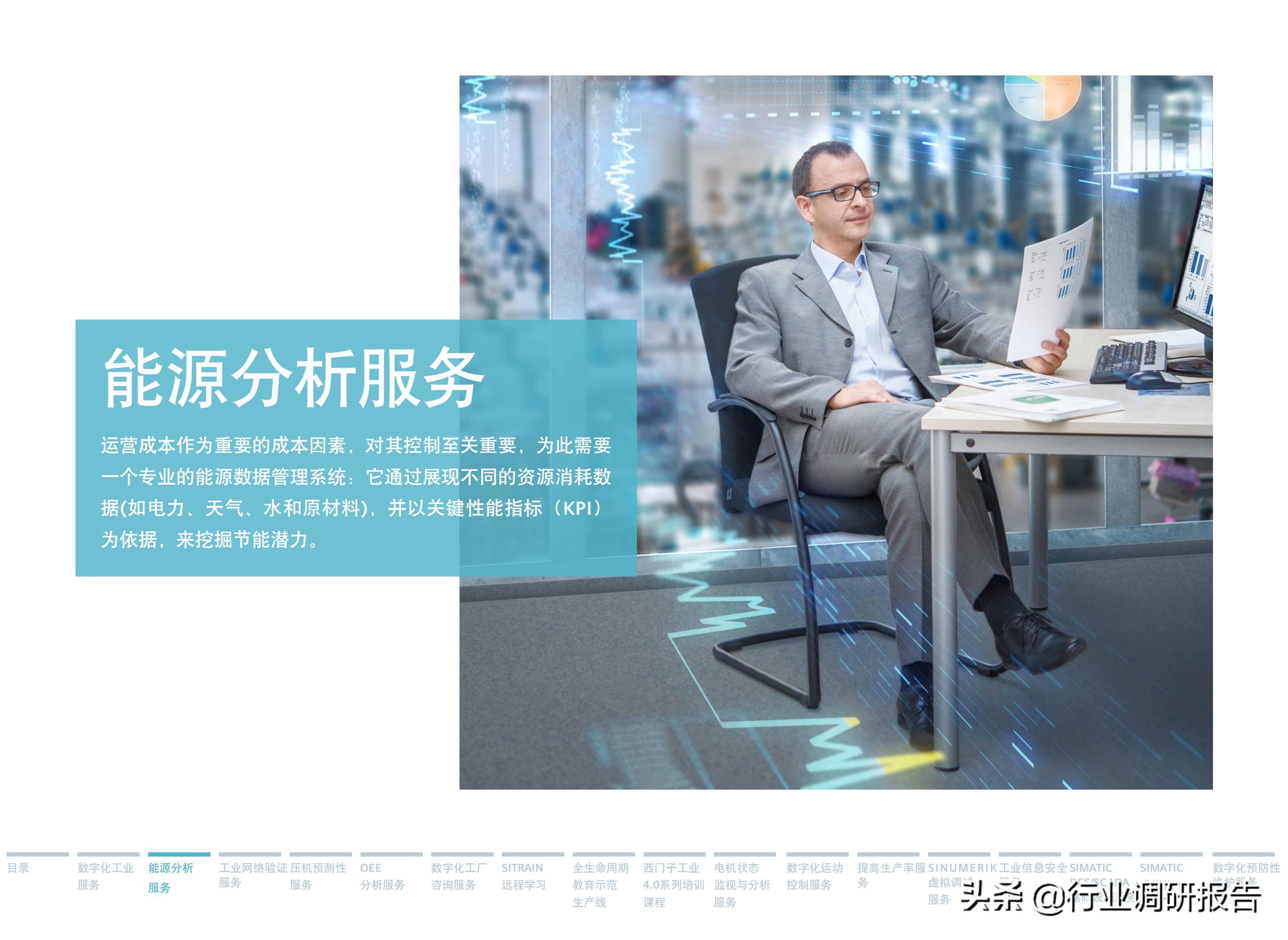 西门子数字化服务,西门子数字化工业展示