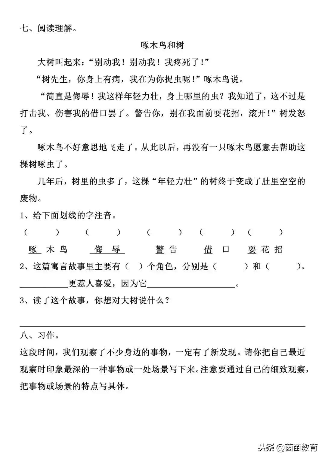 三年级语文期末考试卷2021人教版,三年级上册语文期末考试真题试卷