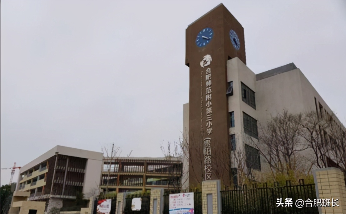 合肥师范附小哪个学校最好,合肥师范附小直属学校