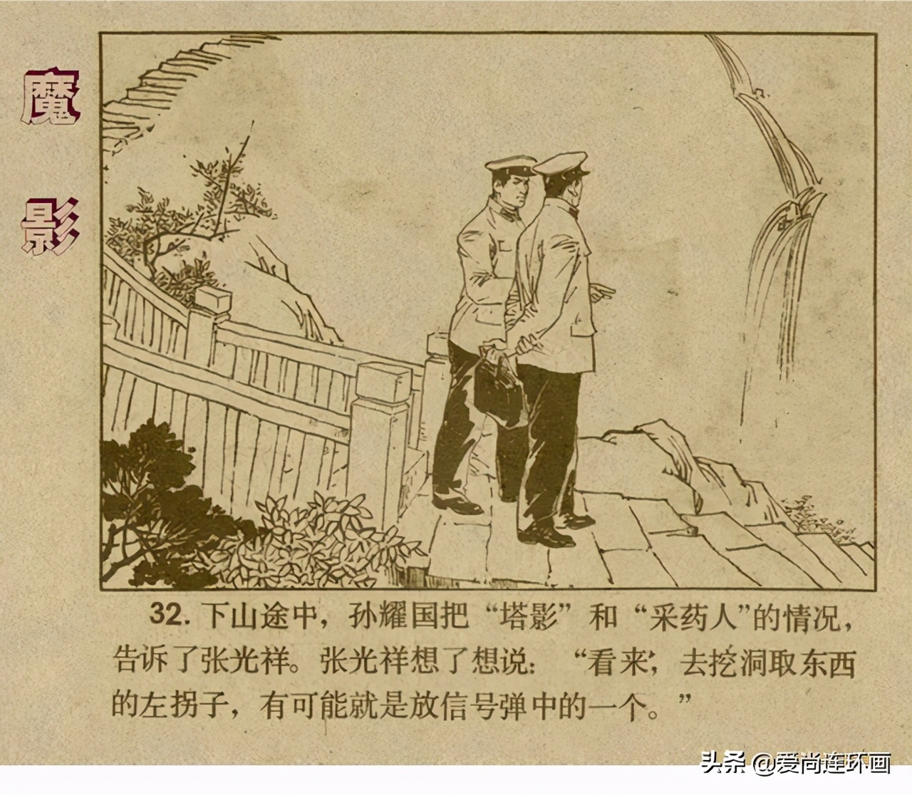 反特连环画,反特连环画古刹魔影