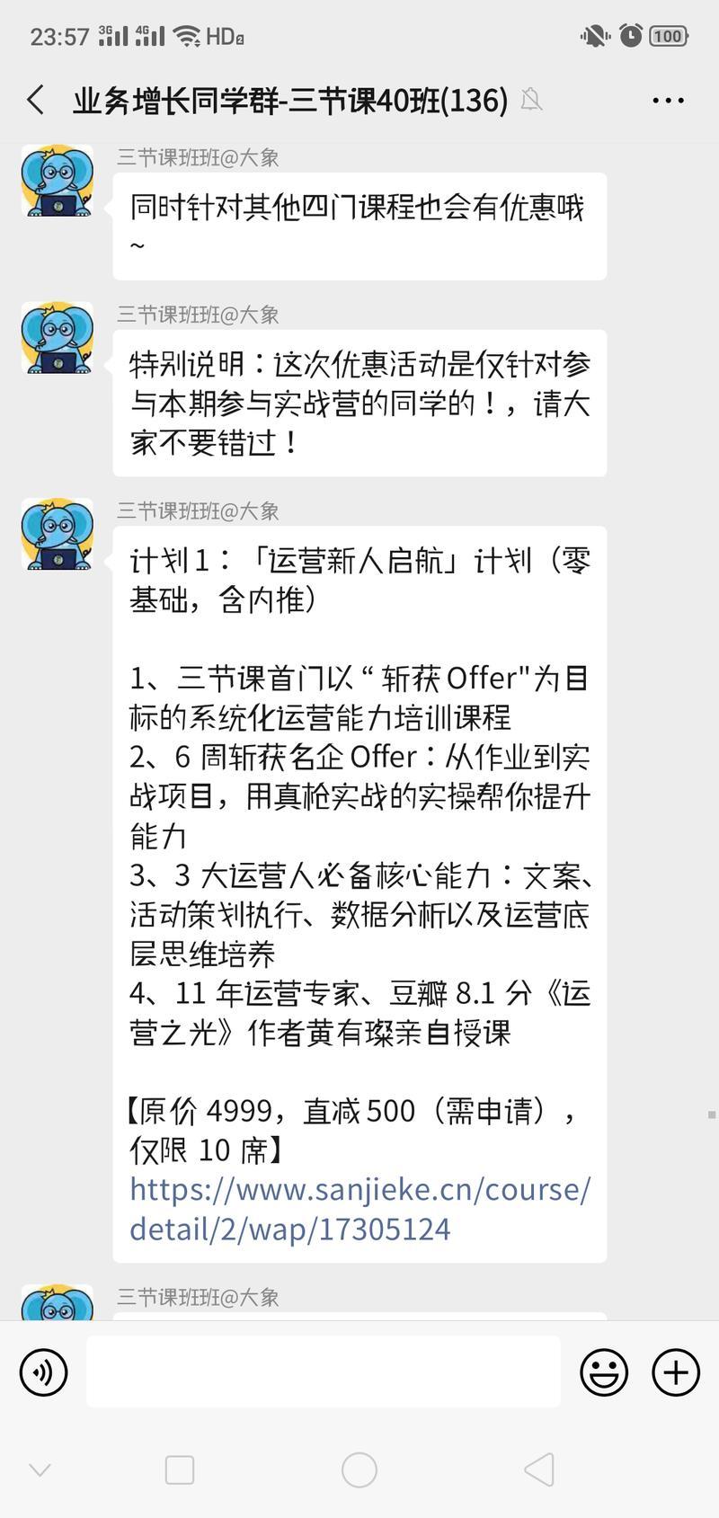 三节课创业课,三节课运营课程推荐