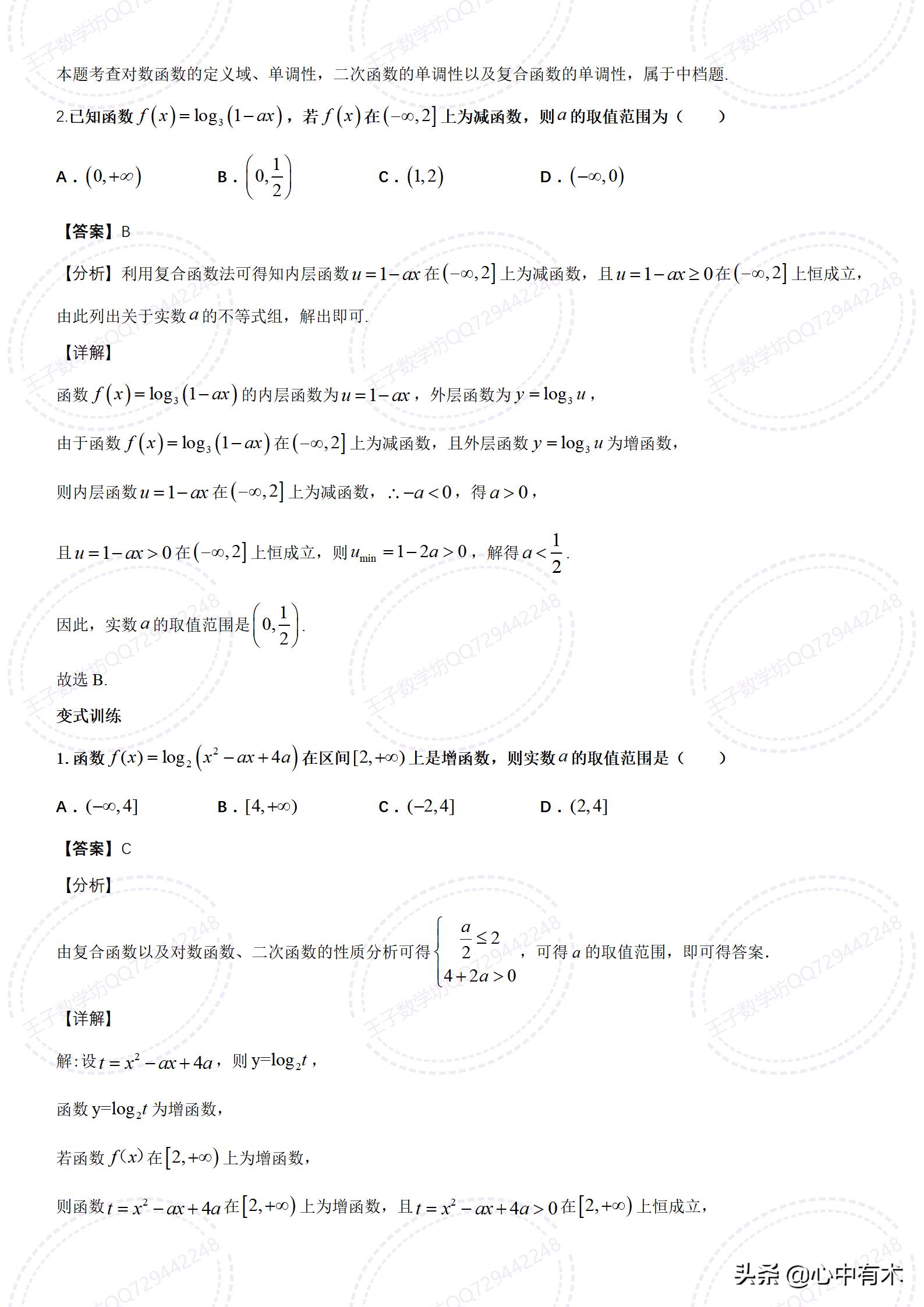 高一数学易错题型及解析,高一数学复合函数知识点总结