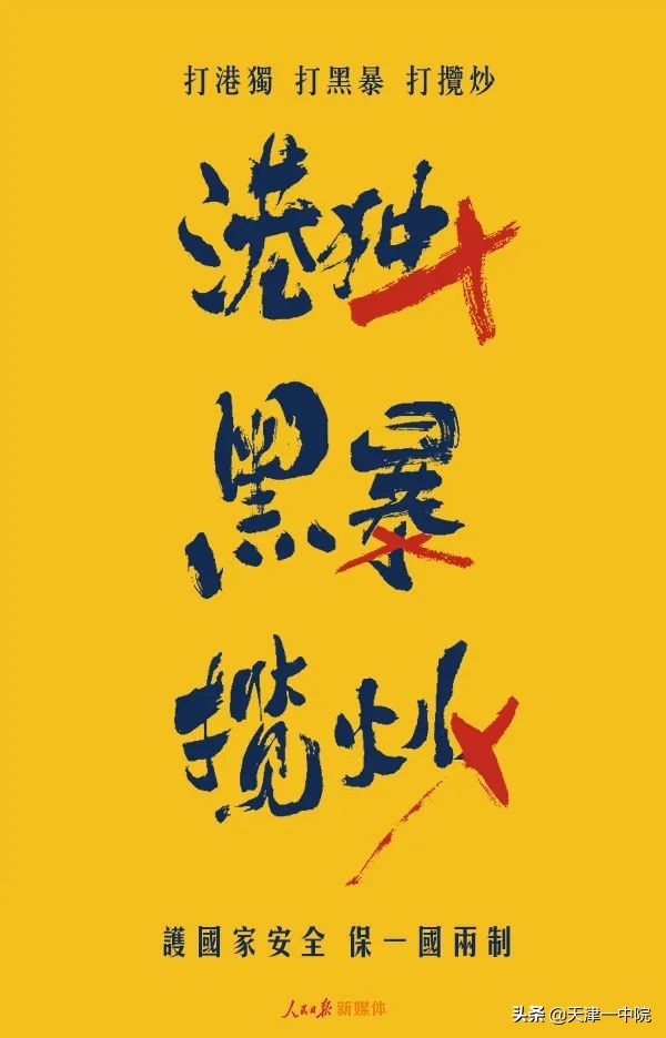 人民锐评|最后的疯狂！“港独”势力末日临近