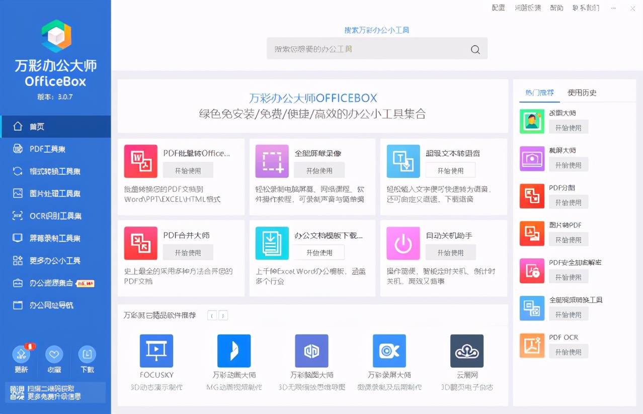 6款高质量必备的优质黑科技软件,良心推荐六款堪称神器的软件
