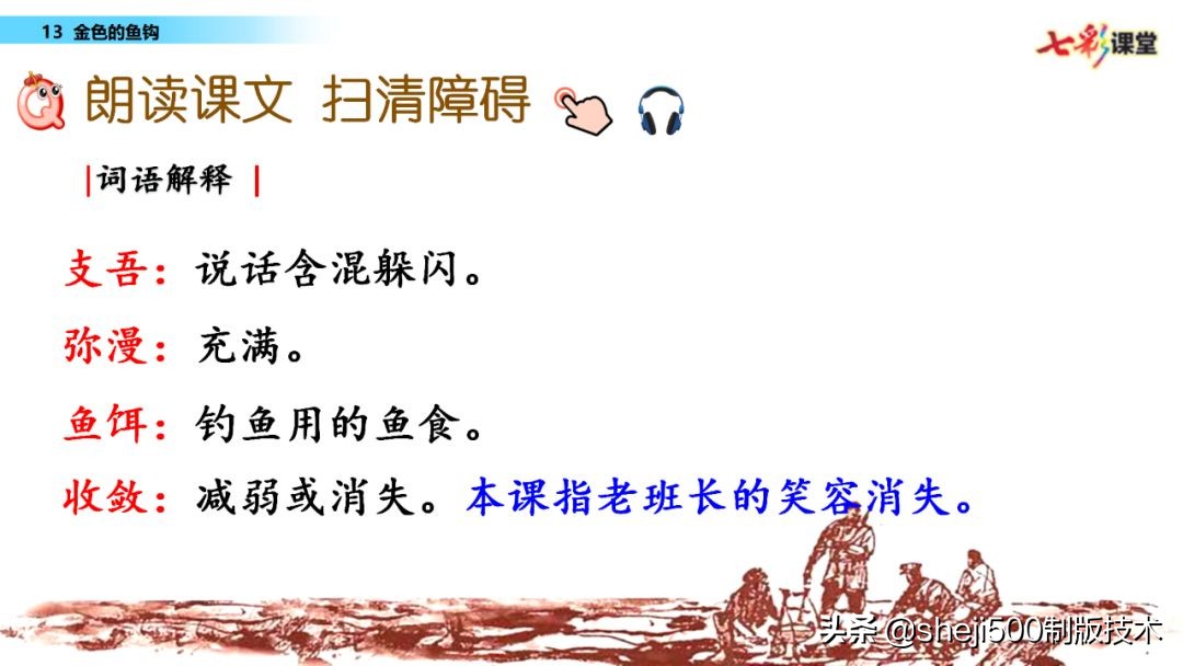 部编语文六年级下13课《金色的鱼钩》知识要点图文讲解同步练习