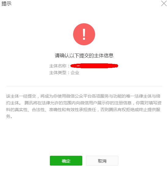 注册微信小程序公众号认证,公司微信公众平台注册所需资料