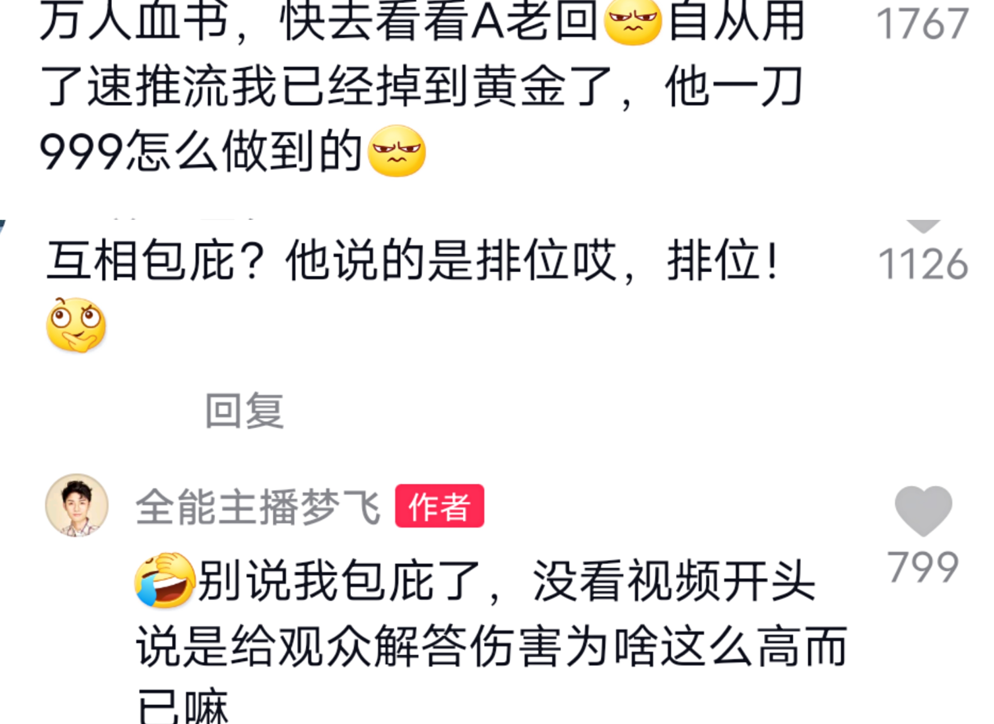 王者荣耀：玩得好就是挂？主播伤害太高遭举报，梦飞都圆不下去了