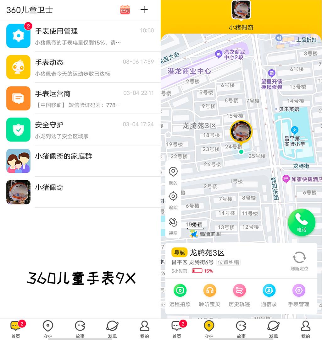 360全家桶和2345,360儿童手表和小天才q2哪个好用
