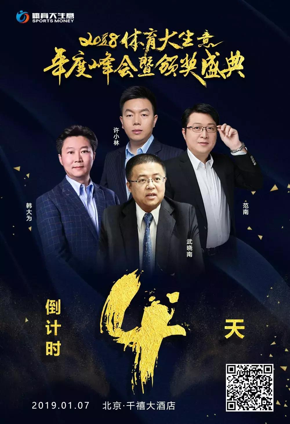 体育产业大会开幕式,2018体育大生意年度盛典