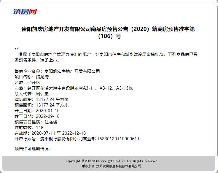 花溪腾龙湾一手现房,花溪腾龙湾最新动态