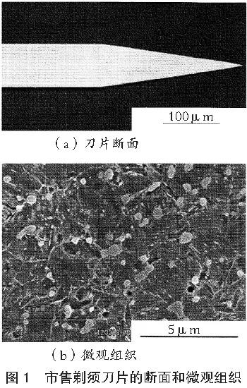 不锈钢剃须刀片蚀刻,不锈钢剃须刀制作方法