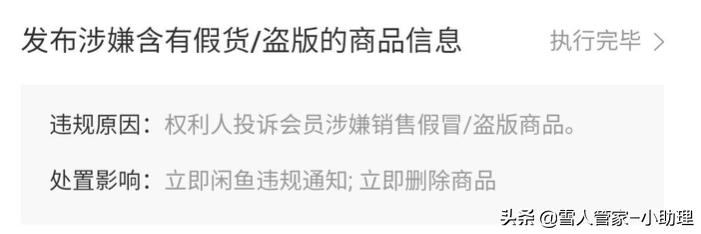 闲鱼违规后该如何处理,闲鱼违规涉嫌假冒商品怎么处理