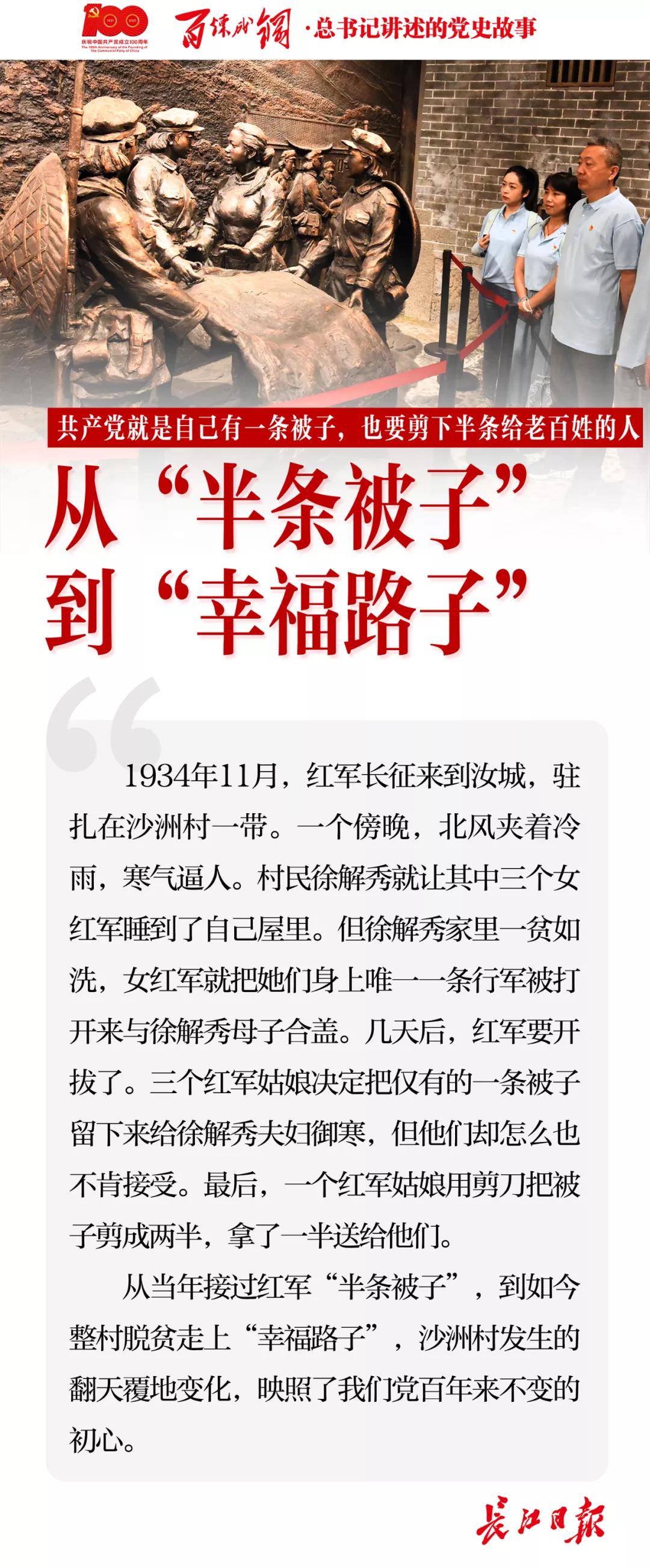 百炼成钢——总书记讲述的*党**史故事