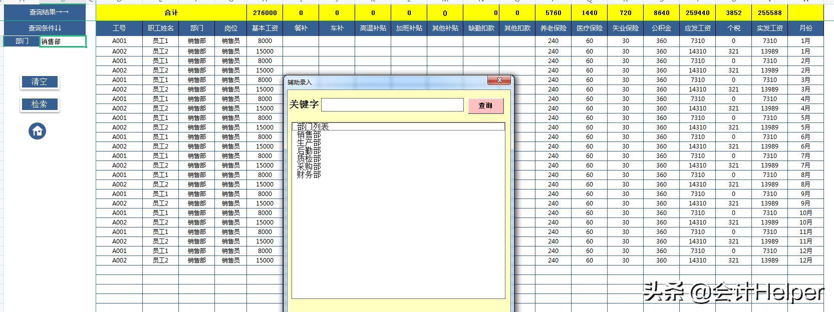 个税实用工资管理系统,个税系统如何快速输入工资
