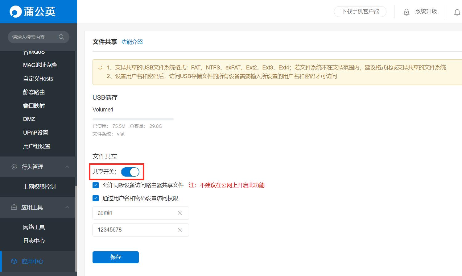 蒲公英x1搭建私有云,手机内存空间不足怎么办oppoa5