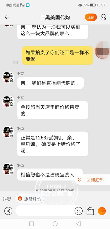 淘宝低价秒杀商家不发货,淘宝捡漏手表不付款