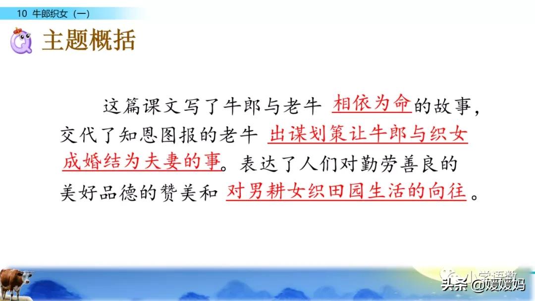 部编版五年级语文上册牛郎织女题,五上语文牛郎织女第10课ppt