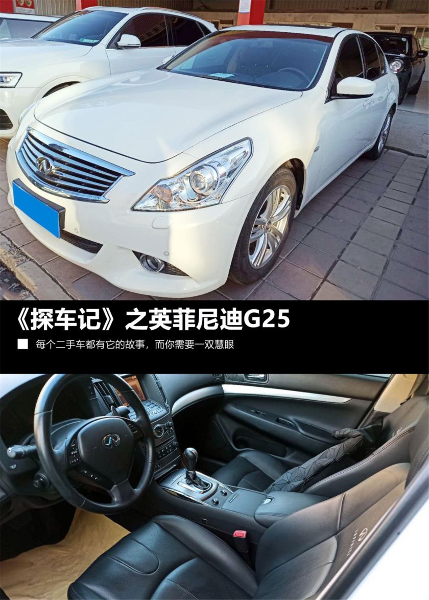 搜车记,英菲尼迪g25汽车用品