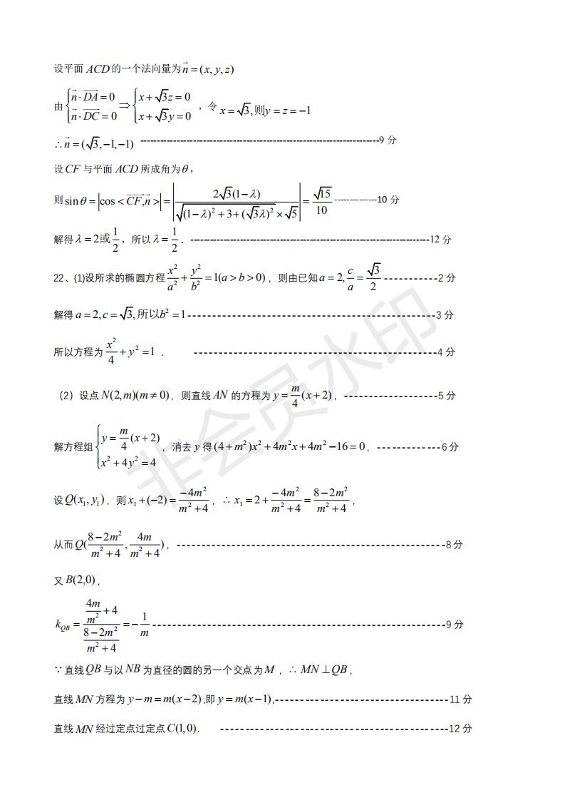 三明市2019年高二数学期末考试卷,福建三明高二数学期末考