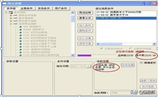 开盘5分钟上涨3%选股公式,开盘5分钟涨速选股步骤