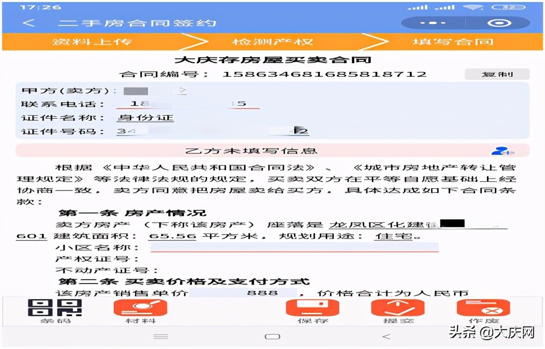 大庆二手房买卖过程,大庆市二手房过户能网上办理吗